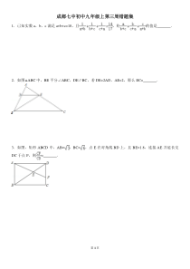 成都七中初中九年级上第三周错题集