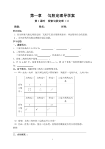 新北师大版-第一章勾股定理导学案