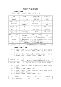 细纱工艺设计方案