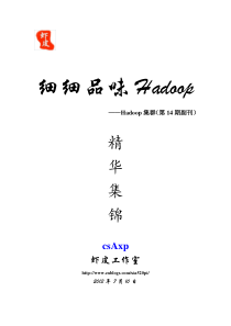 细细品味Hadoop_Hadoop集群(第14期副刊)_Hive性能优化