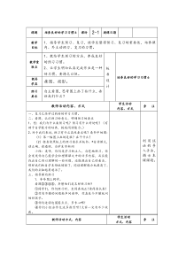 苏教版三年级下册语文教案(含习作和练习)