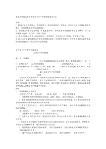 企业从事货运经营所需安全生产管理制度参考文本