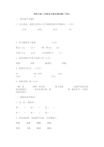 西师大二年级语文下期末测试卷18套