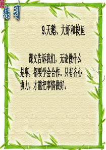 语文S版二年级上册第三单元复习要点归纳