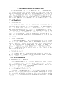 关于城市社区基层民主自治的选举问题的调查报告