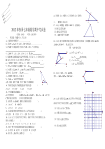 2012七年级下册数学期中考试试卷