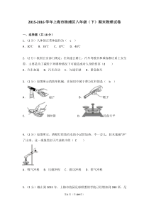 2015-2016学年上海市杨浦区八年级(下)期末物理试卷