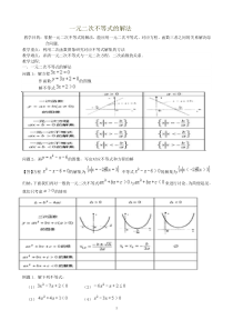 一元二次、分式、高次不等式解法、复合函数