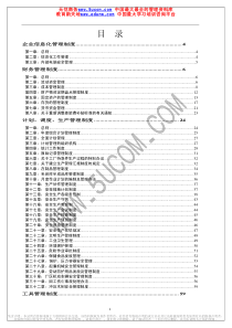 企业信息化管理制度（推荐PDF144）