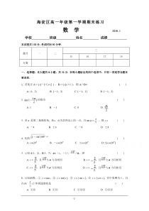 2015-2016学年北京海淀区高一期末数学试卷及答案