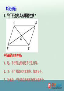 2015-2016学年山东日照东港实验学校八年级数学课件：18.2.1《矩形》3(新人教版下册)