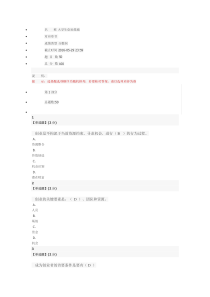 2016智慧树大学生创业基础期末考试试卷及答案