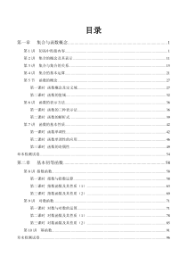 2016暑期高一数学预科教材