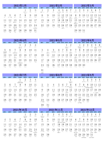 2021年日历表A4竖版打印版-含农历节气节假日