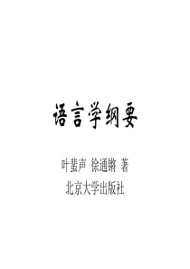 语言学纲要(新)