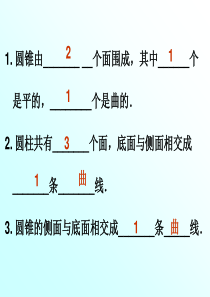 七年级数学上几何图形的初步认识(1)