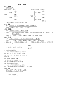 七年级数学定理、概念、公式