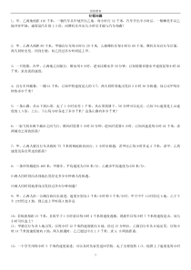 七年级数学应用题专题---行程问题