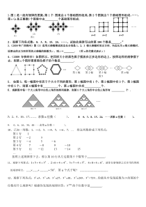 七年级数学探究规律题