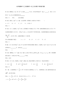 九年级数学《二次函数与一元二次方程》同步练习题