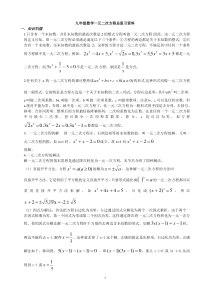 九年级数学一元二次方程总复习资料