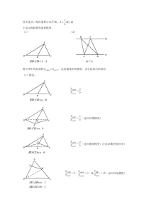 共边定理及共角定理