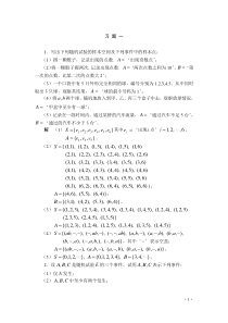 哈工大概率论与数理统计课后习题答案-一