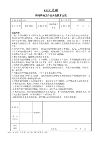 钢结构施工安全技术交底