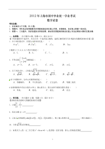 2012年上海市中考数学试卷及答案(Word版)