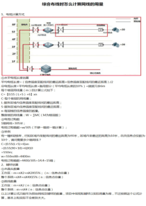 综合布线怎样计算网线的用量