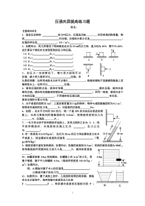 压强、液体压强习题