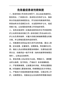 危急重症患者抢救制度