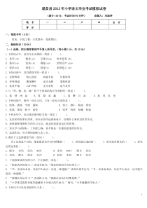 遂昌县2012年小学语文毕业考试模拟试卷-(2)