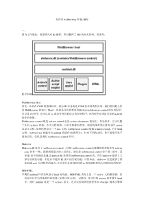 如何对webbrowser和IE编程