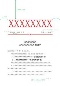 《XX请示》模板(公文-国标格式)