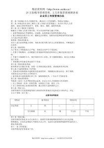 企业员工考核管理办法