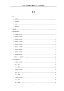 软件测试报告(案例)