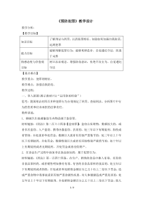 《预防犯罪》教学设计