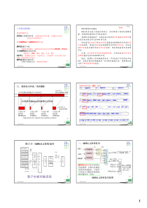 电视原理-第8章--数字视音频压缩编码3