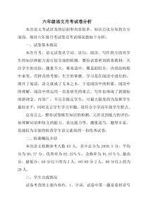 六年级语文期中试卷分析