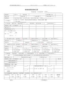 1电线电缆检验原始记录222