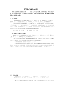 不等式{组}应用题——分类解析-