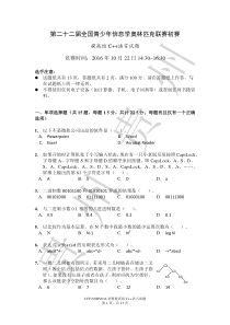 NOIP2016提高组C++试题