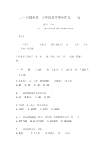 NOIP2017普及组C++试题(初赛)