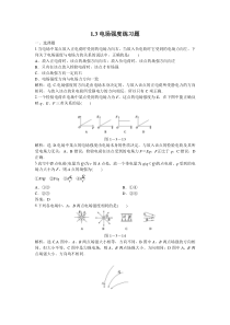 1.3-电场强度练习题