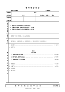 铁道概论教案线路2