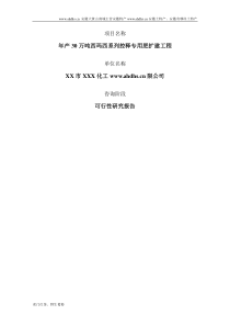 复合肥项目可行性研究报告安徽有哪些特产