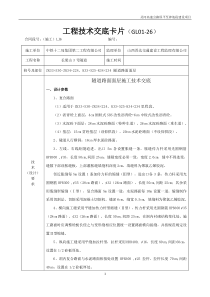 复合路面面层施工技术交底卡片