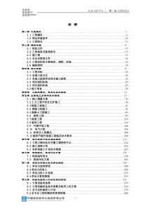 施工组织设计(长安万科)