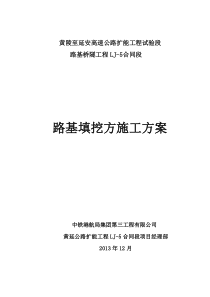 路基填挖方施工技术方案